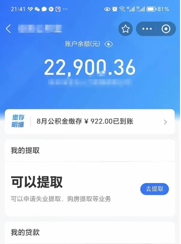 霸州手机上怎么提取公积金（手机里怎样提取公积金）